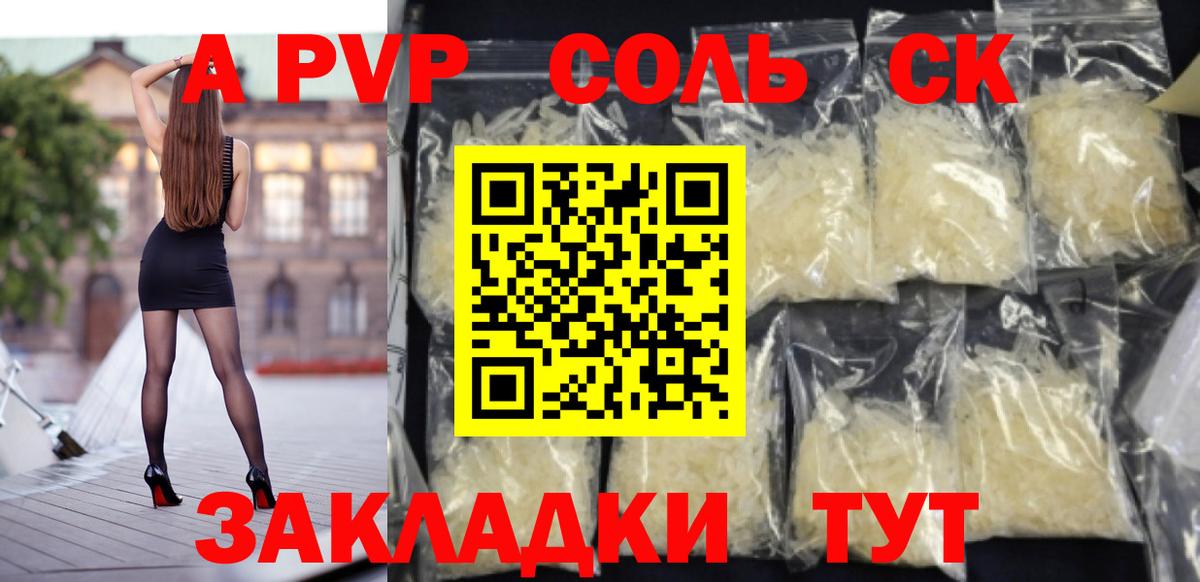 Альфа ПВП мука Тайшет