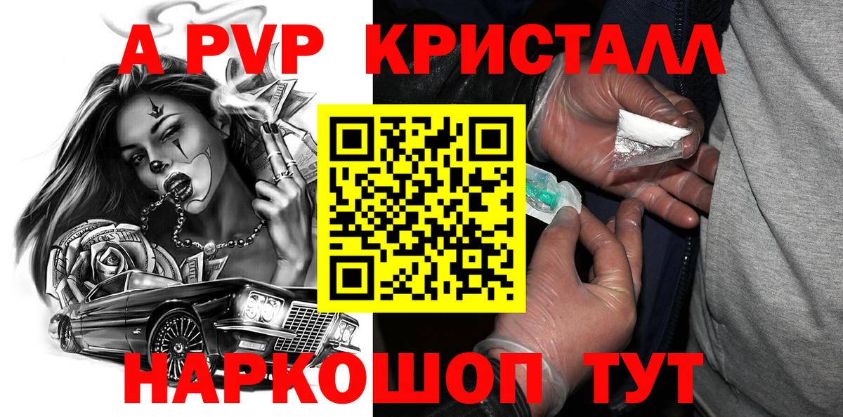 Альфа ПВП VHQ  Alpha-PVP Crystall  Вход с VPN  Тайшет 