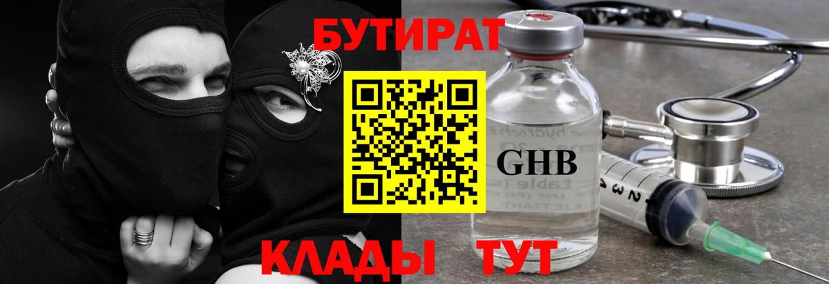 Бутират 1.4BDO Тайшет