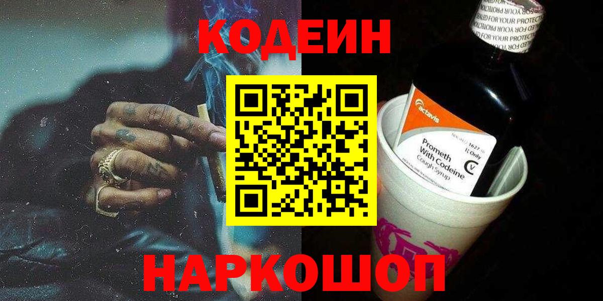 Тайшет  Кодеиновый сироп Lean Purple Drank  Кодеин напиток Lean (лин)  Вход с VPN 
