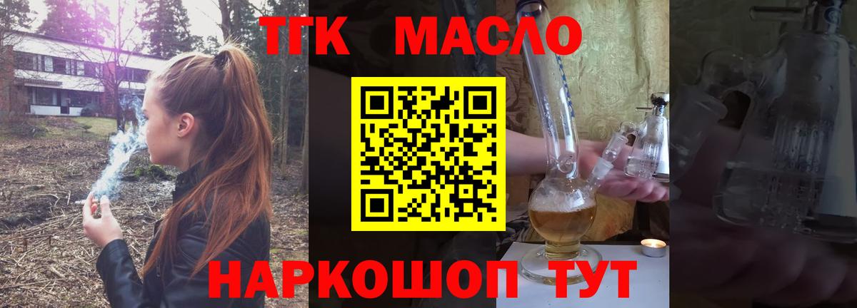 Дистиллят ТГК THC oil  Вход с VPN  Тайшет 